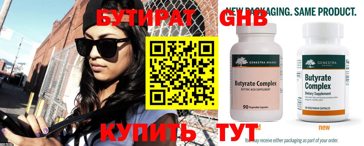 Бутират GHB Североуральск