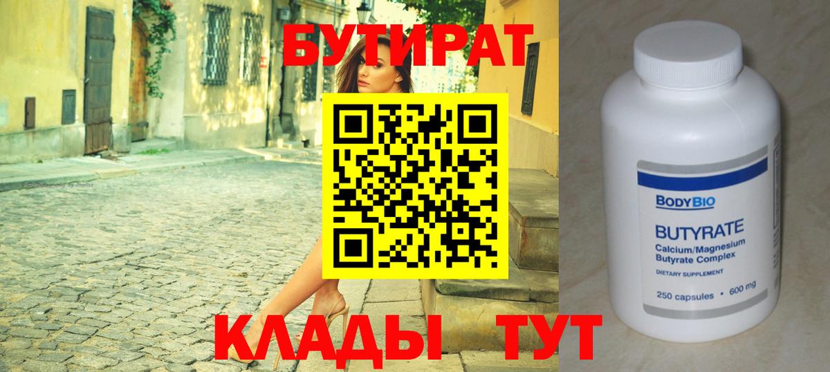 БУТИРАТ бутик Североуральск