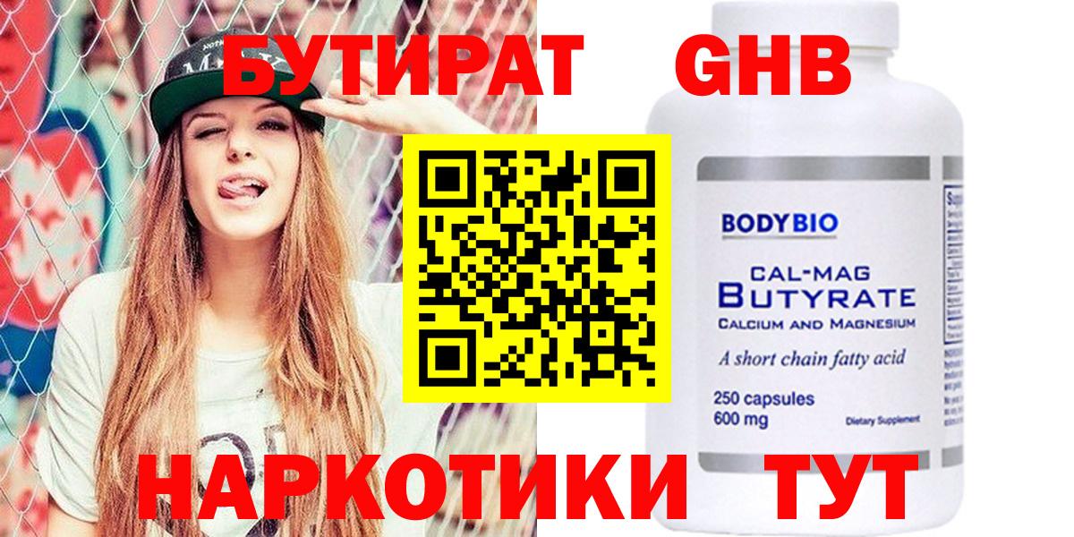 БУТИРАТ 99%  Вход с VPN  Североуральск 