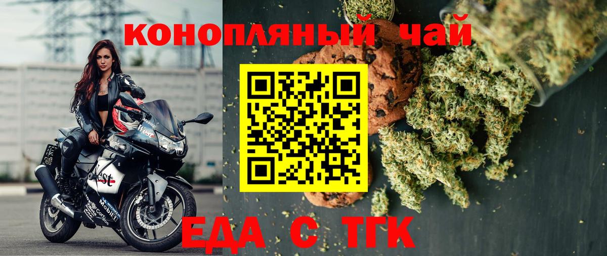 Еда ТГК конопля Североуральск