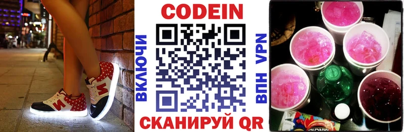 цены Североуральск кракен tor Кодеин напиток Lean (лин)