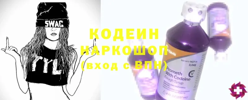 Кодеин напиток Lean (лин)  купить наркоту  Североуральск 