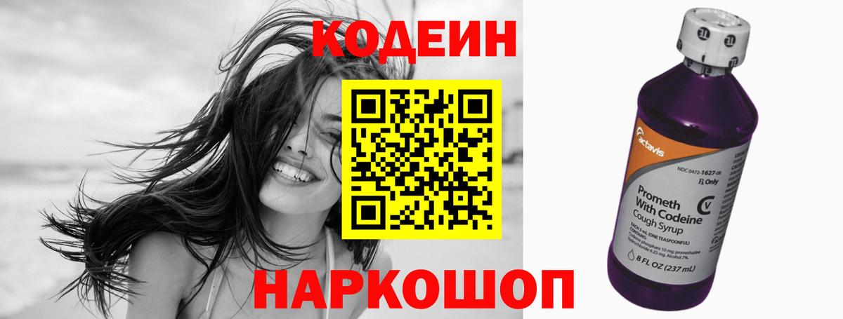 Codein Purple Drank Североуральск