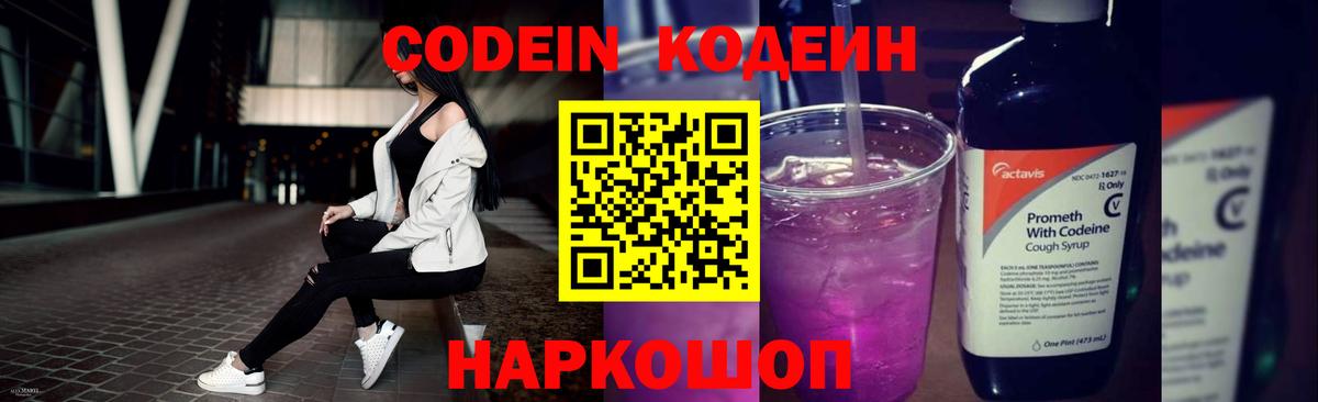 Кодеиновый сироп Lean Purple Drank  Вход с VPN  Североуральск  Кодеиновый сироп Lean напиток Lean (лин) 